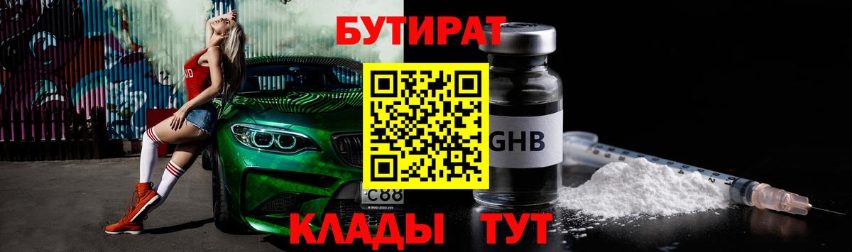 Бутират 1.4BDO  Вход с VPN  Павлово 