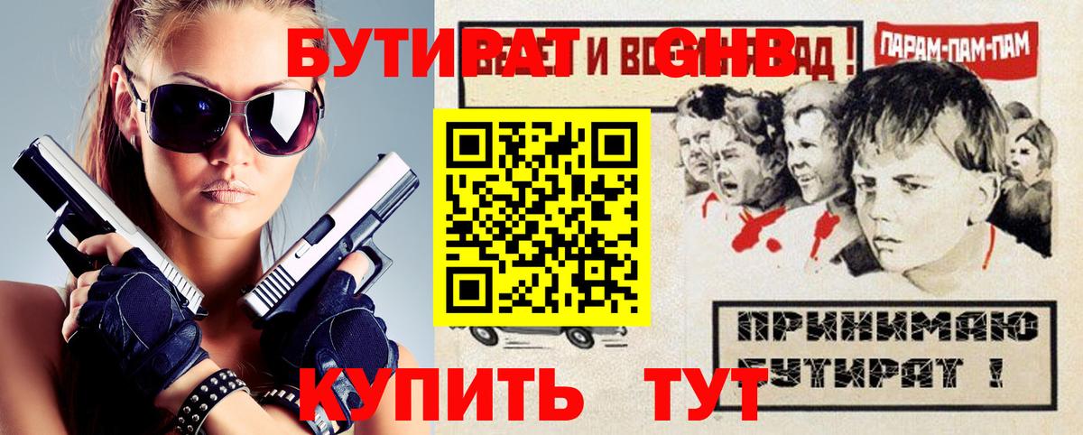 БУТИРАТ BDO Павлово