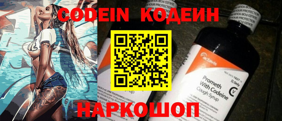 Павлово  Кодеин Purple Drank  Вход с VPN 