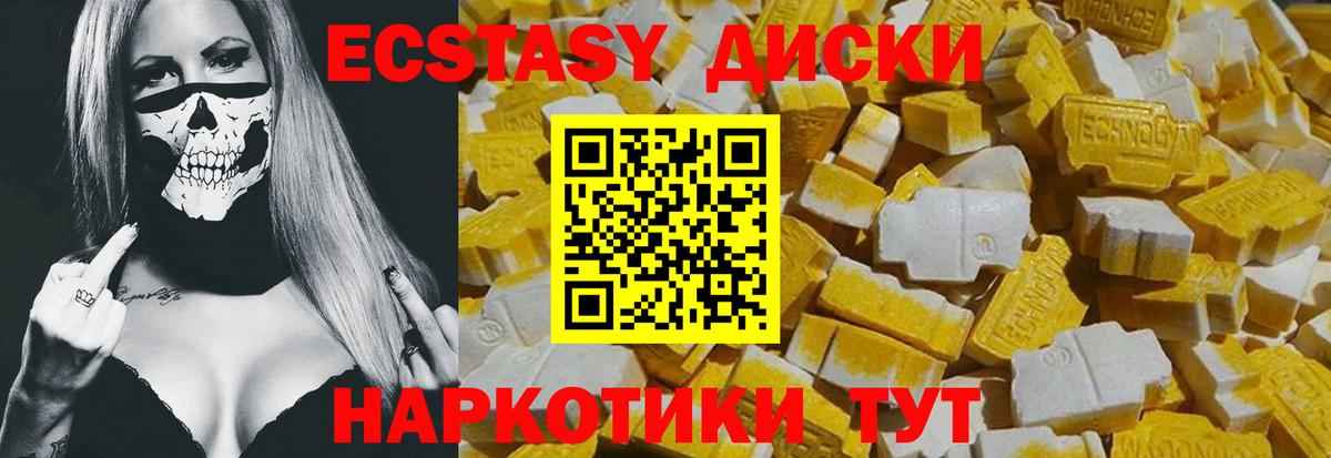 Экстази диски Павлово