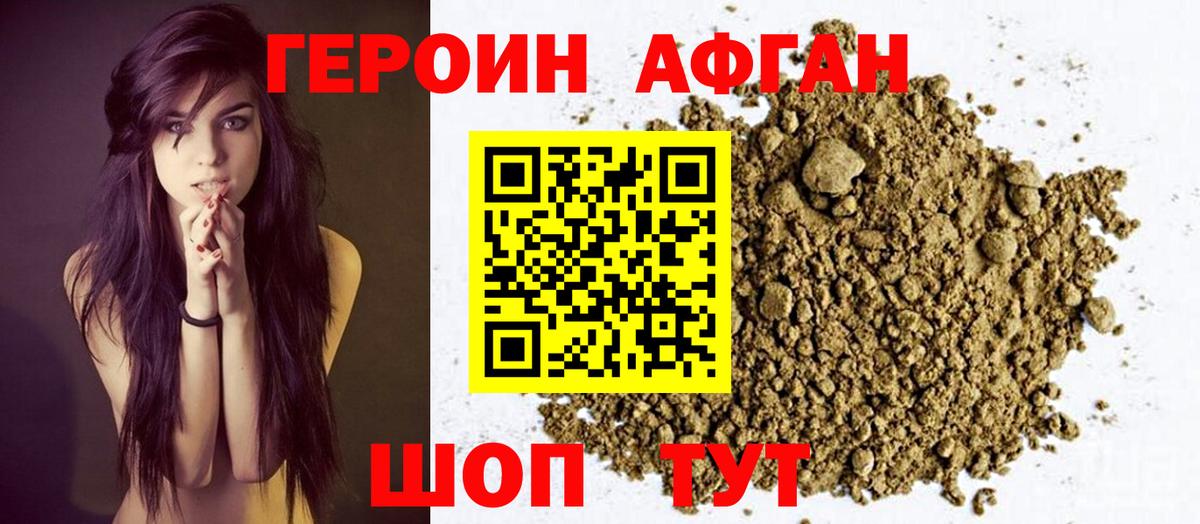 Героин хмурый Павлово