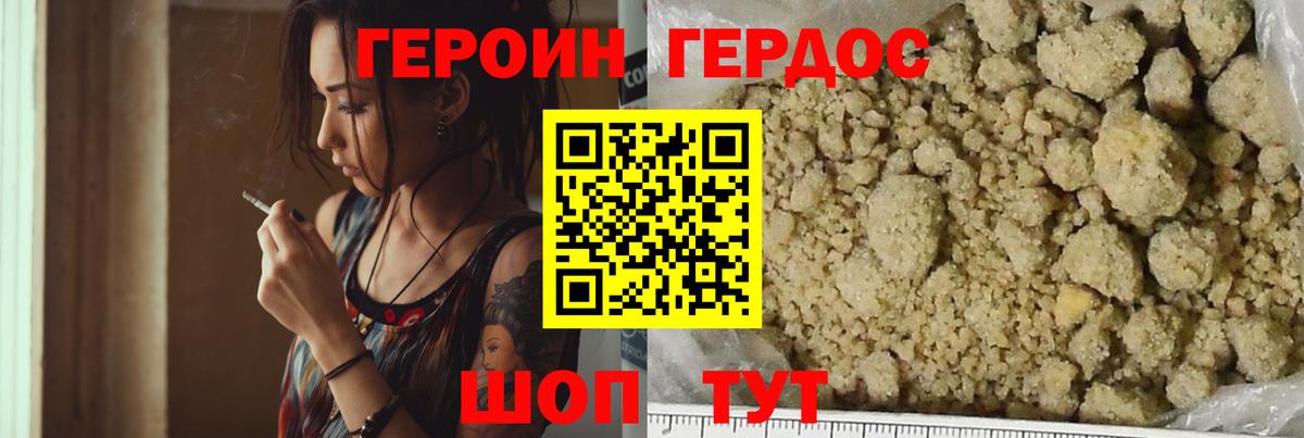 Героин белый  Вход с VPN  Павлово 