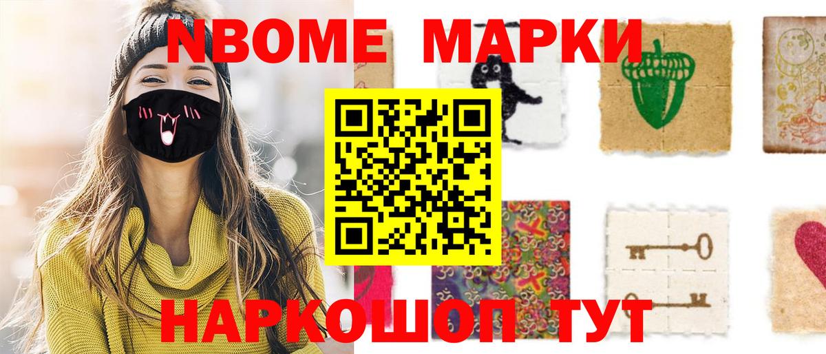 Наркотические марки 1,8мг Павлово