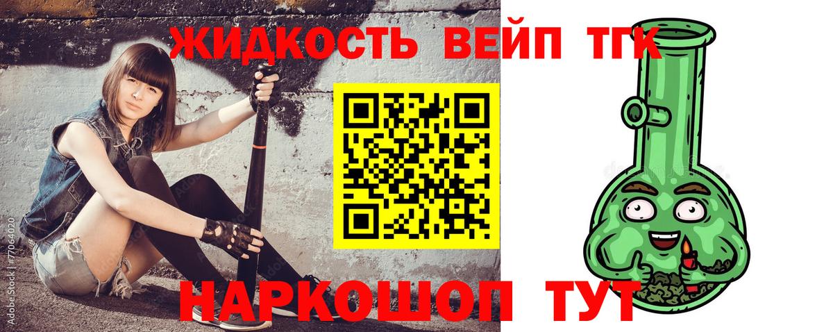 Павлово  ТГК вейп с тгк  Вход с VPN  дарнет шоп  ТГК жижа 